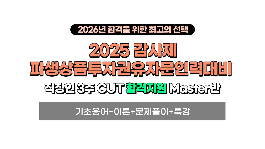 파생상품투자권유자문인력