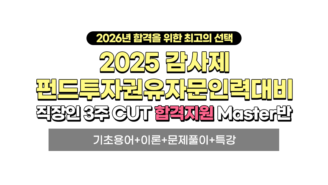 펀드투자권유자문인력