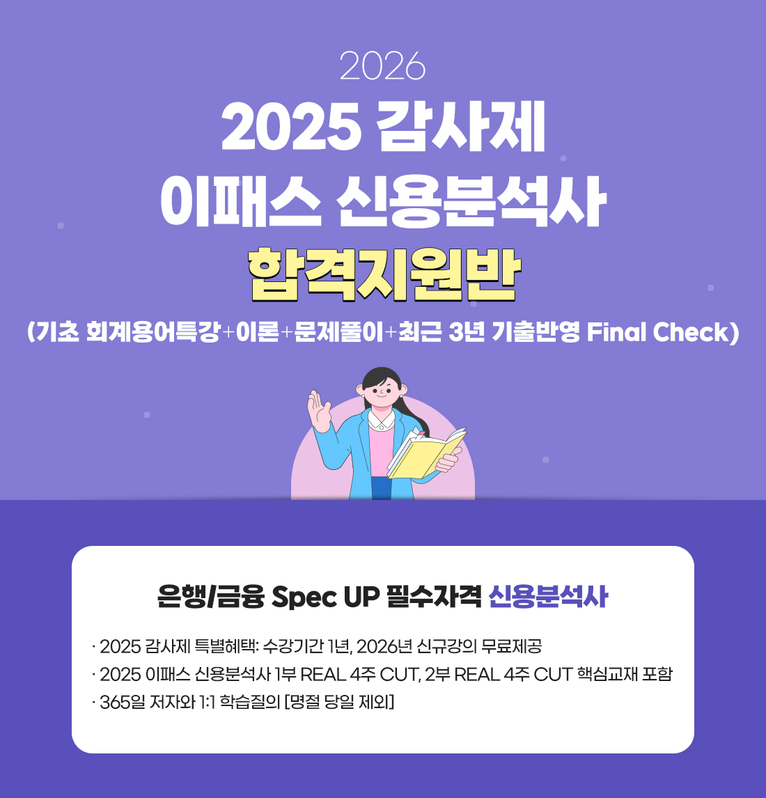 신용분석사 합격지원반