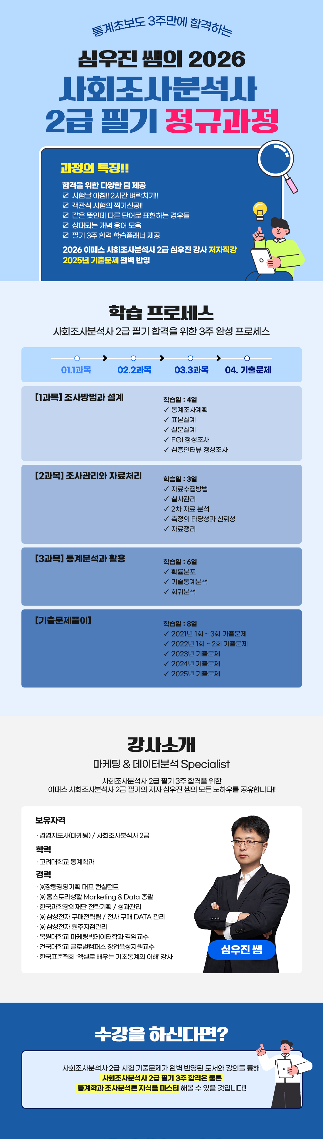 2026 사회조사분석사 2급 필기