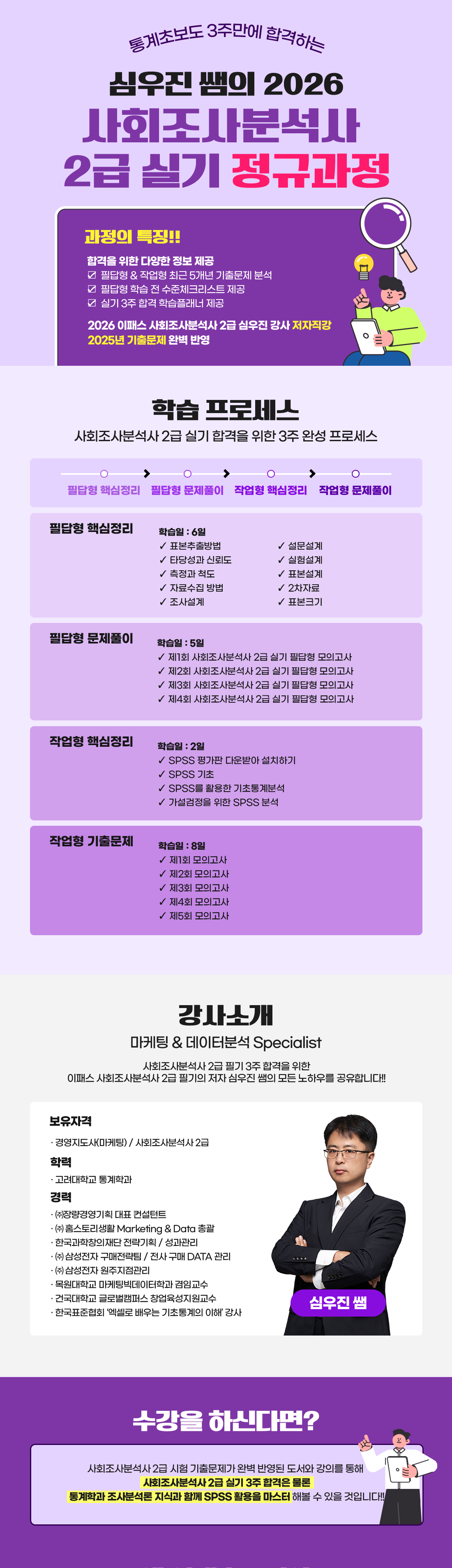 2026 사회조사분석사 2급 실기