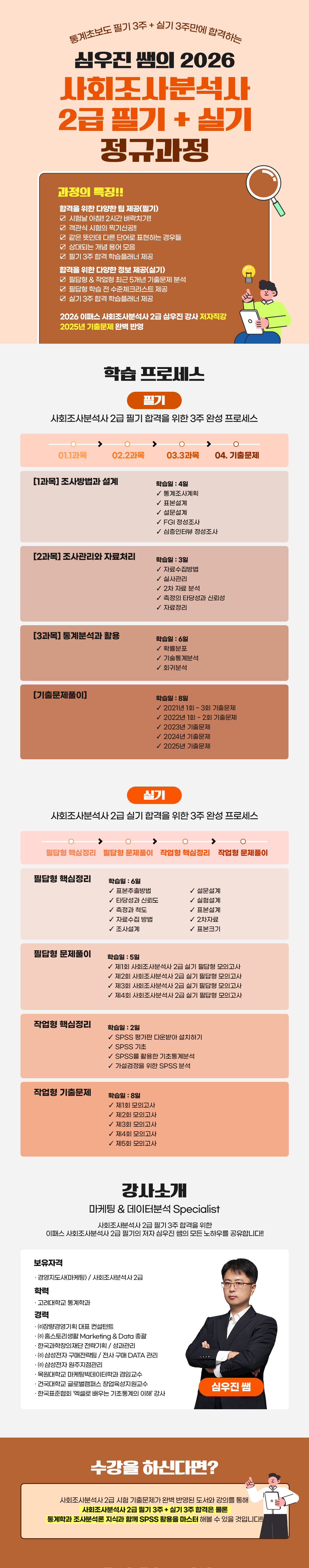 2026 사회조사분석사 2급 필기+실기