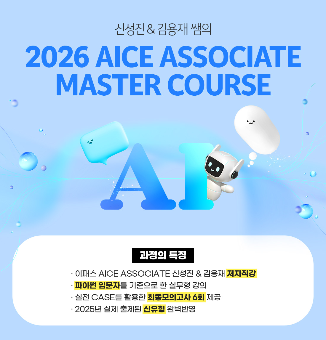 2026 AICE Associate