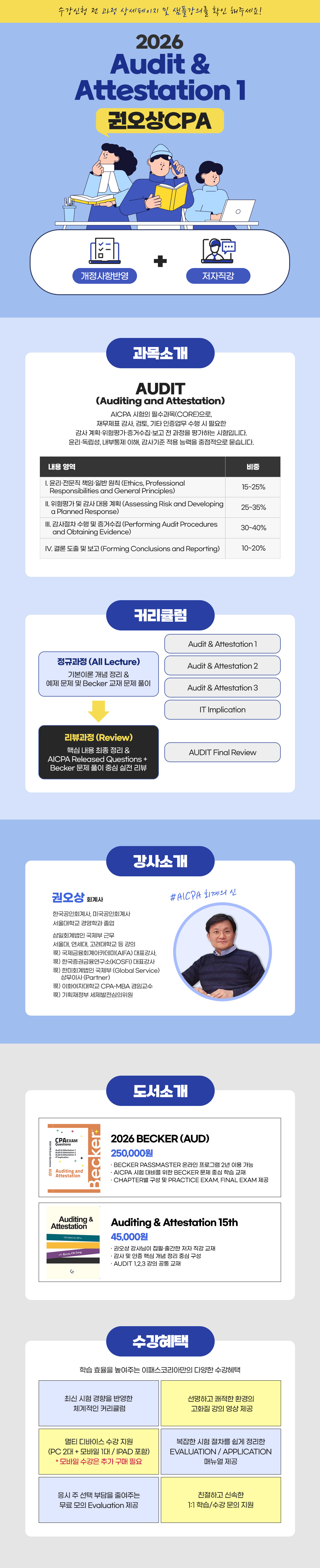 2026 Audit & Attestation 1