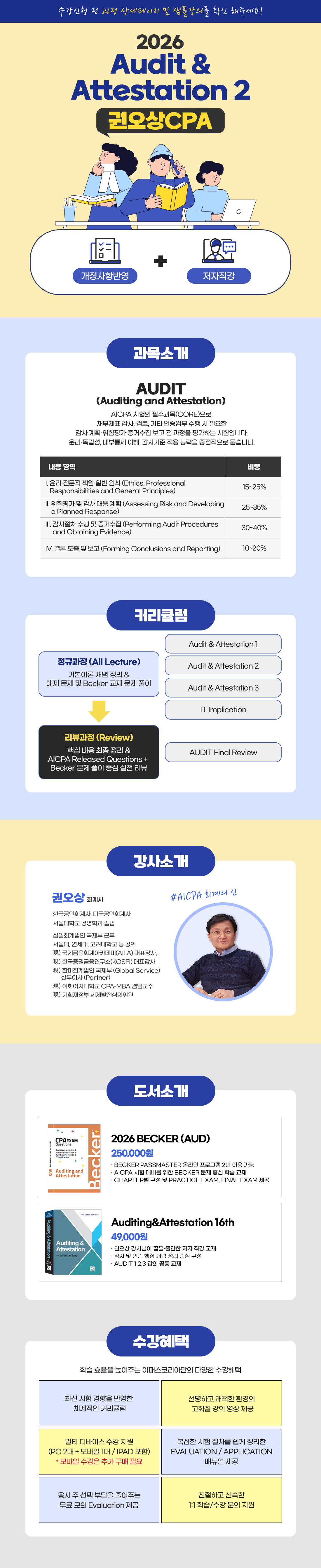 2026 Audit & Attestation 2