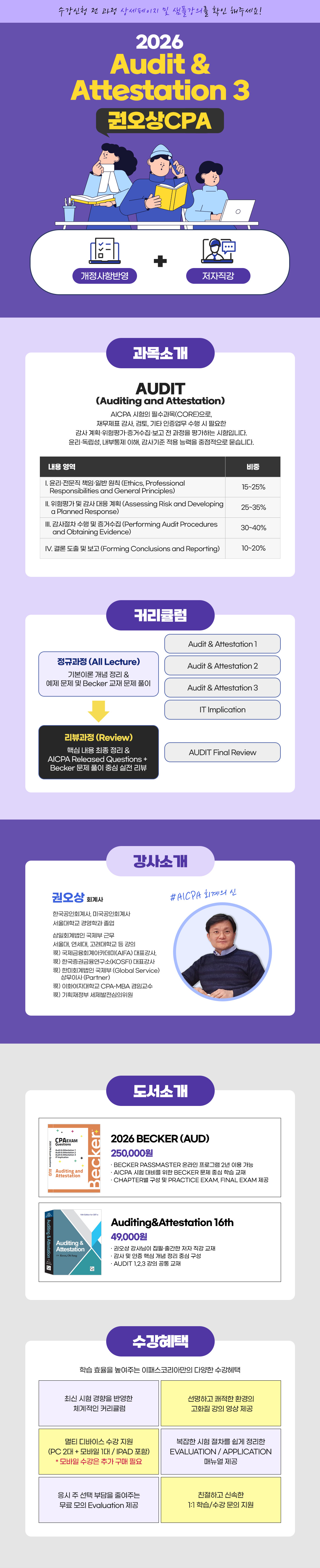 2026 Audit & Attestation 3