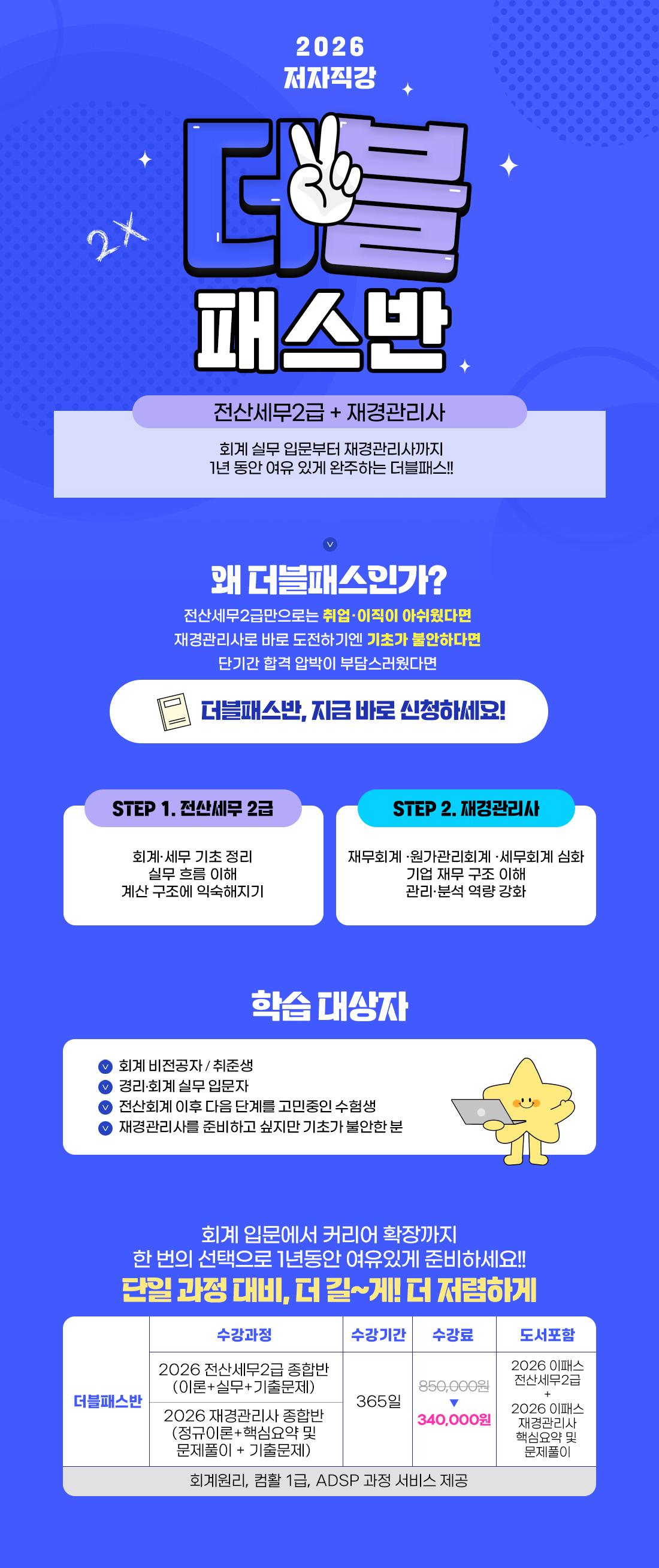 2026년 더블패스