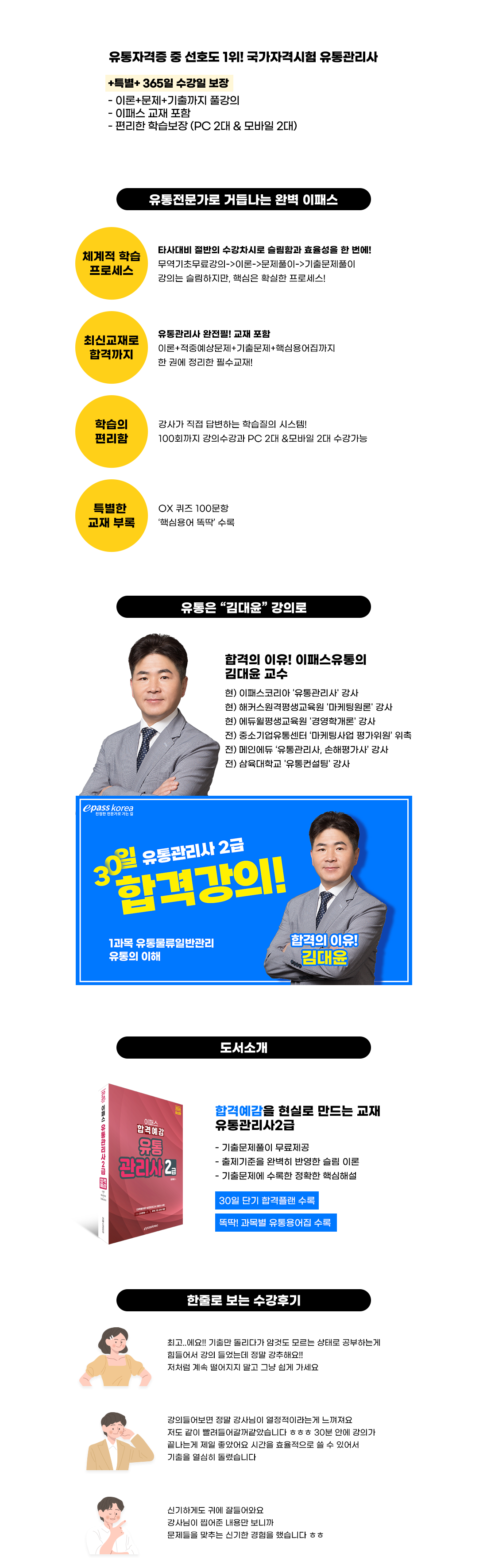 유통관리사 2급 1년 안심반