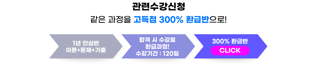 유통관리사 2급 1년 안심반