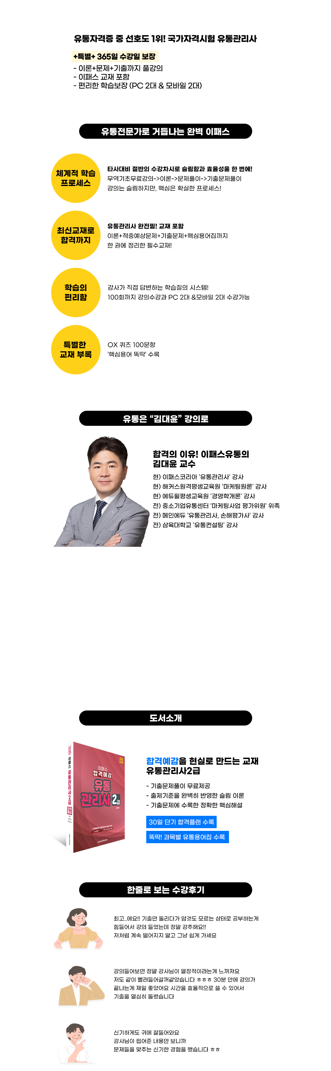 유통관리사 2급 환급반