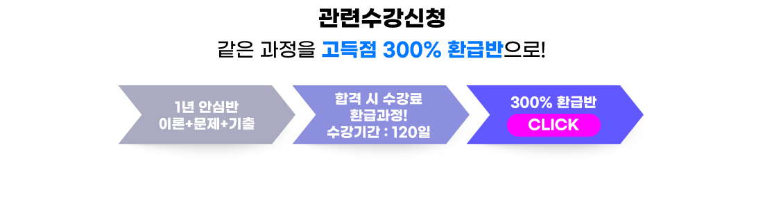 유통관리사 2급 환급반