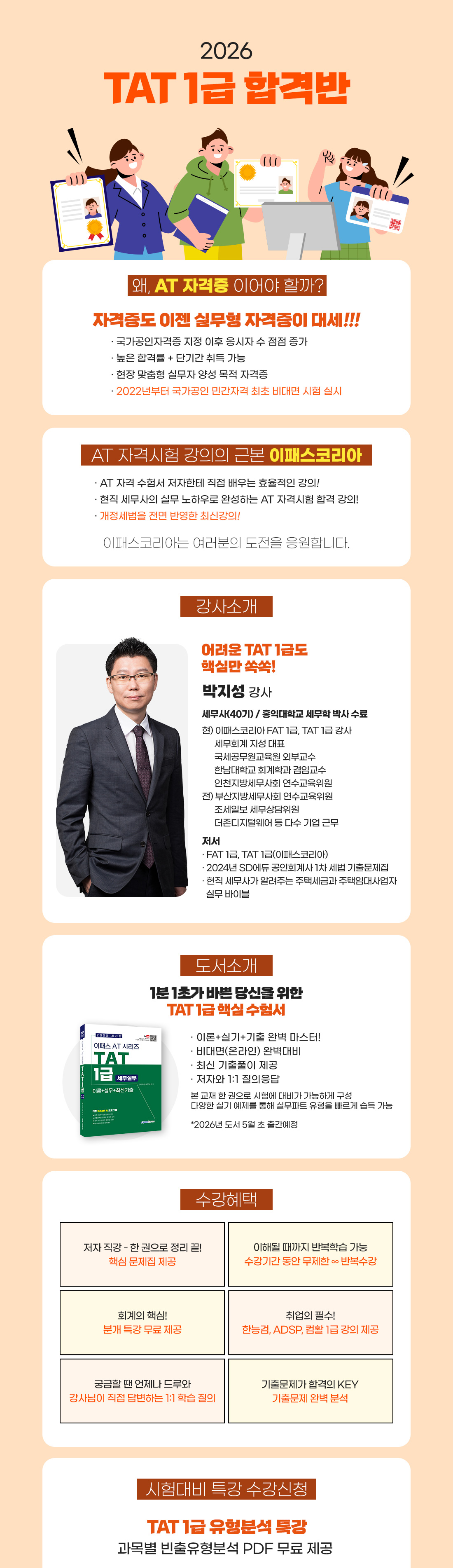 TAT 1급 합격반