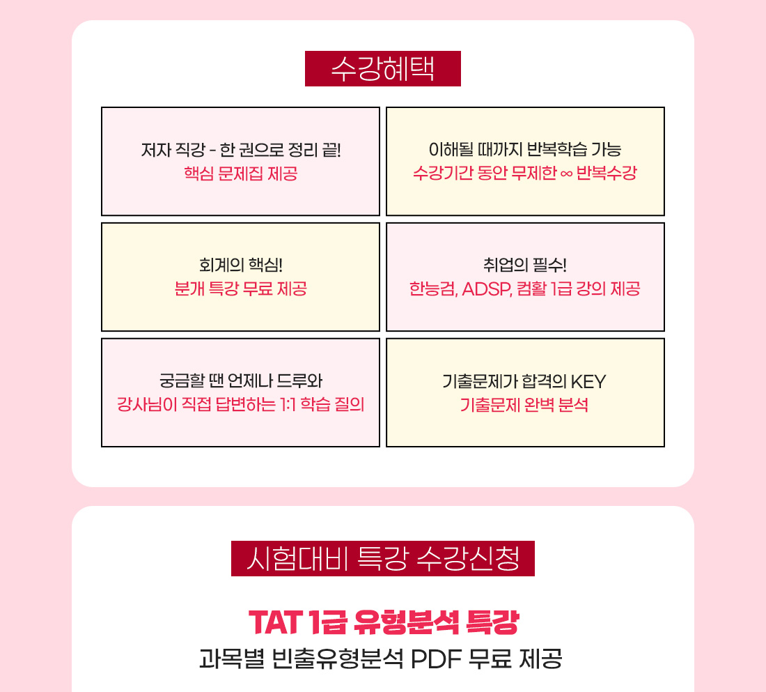 TAT 1급 500% 현금환급반