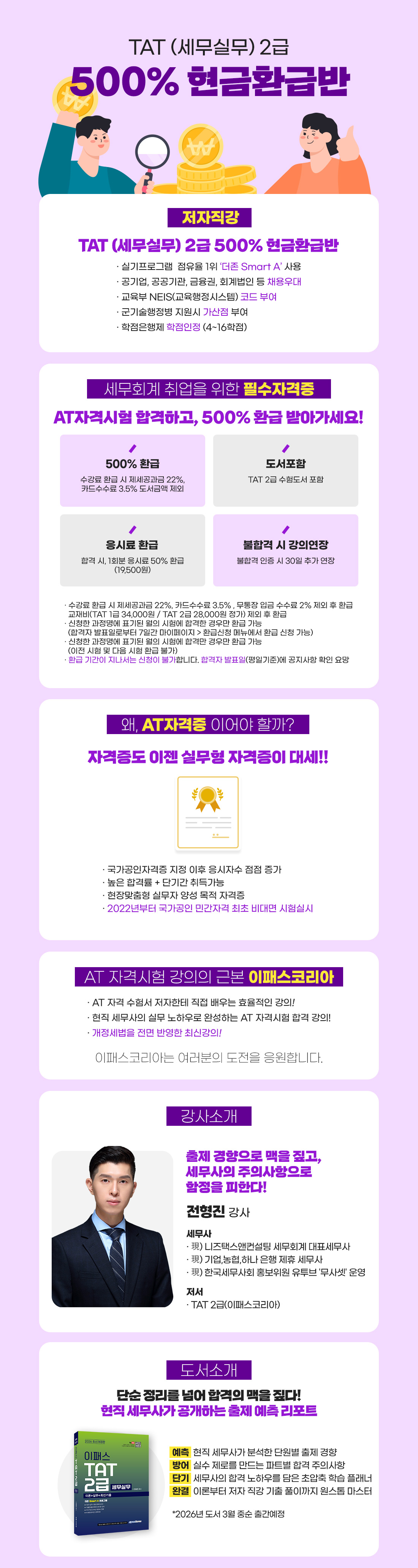 TAT 1급 500% 현금환급반