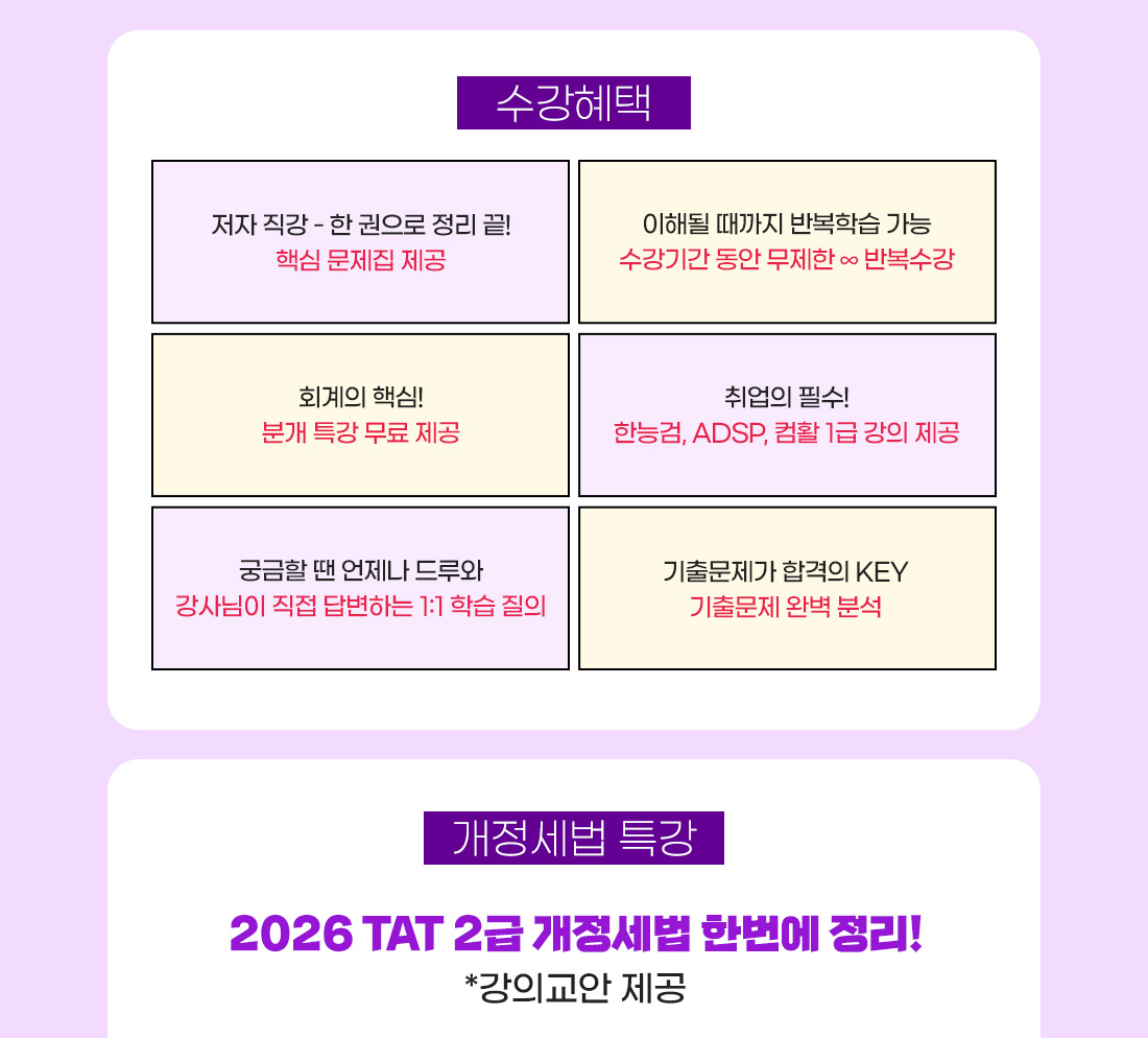 TAT 1급 500% 현금환급반