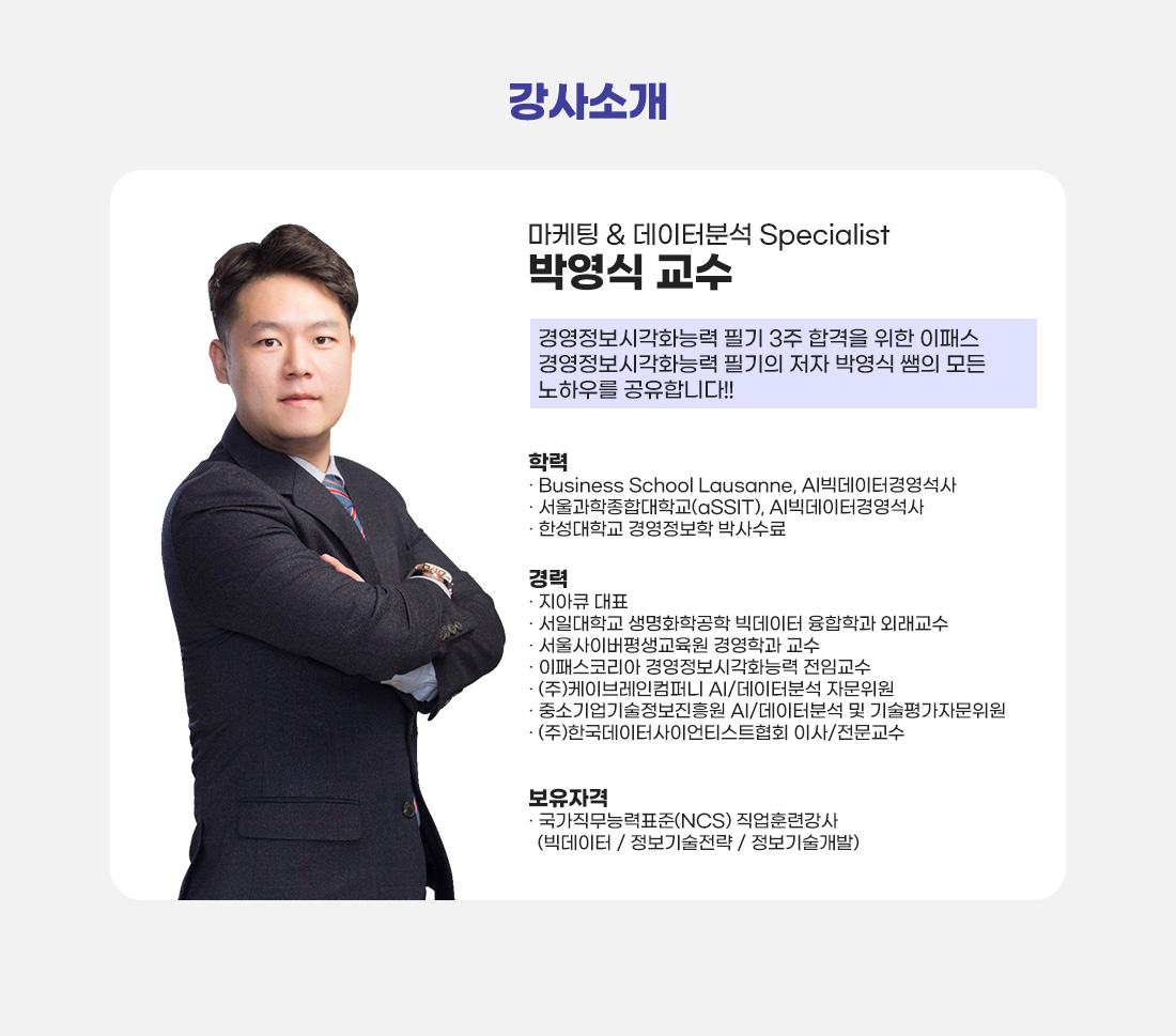 경영정보시각화능력 필기 + 실기