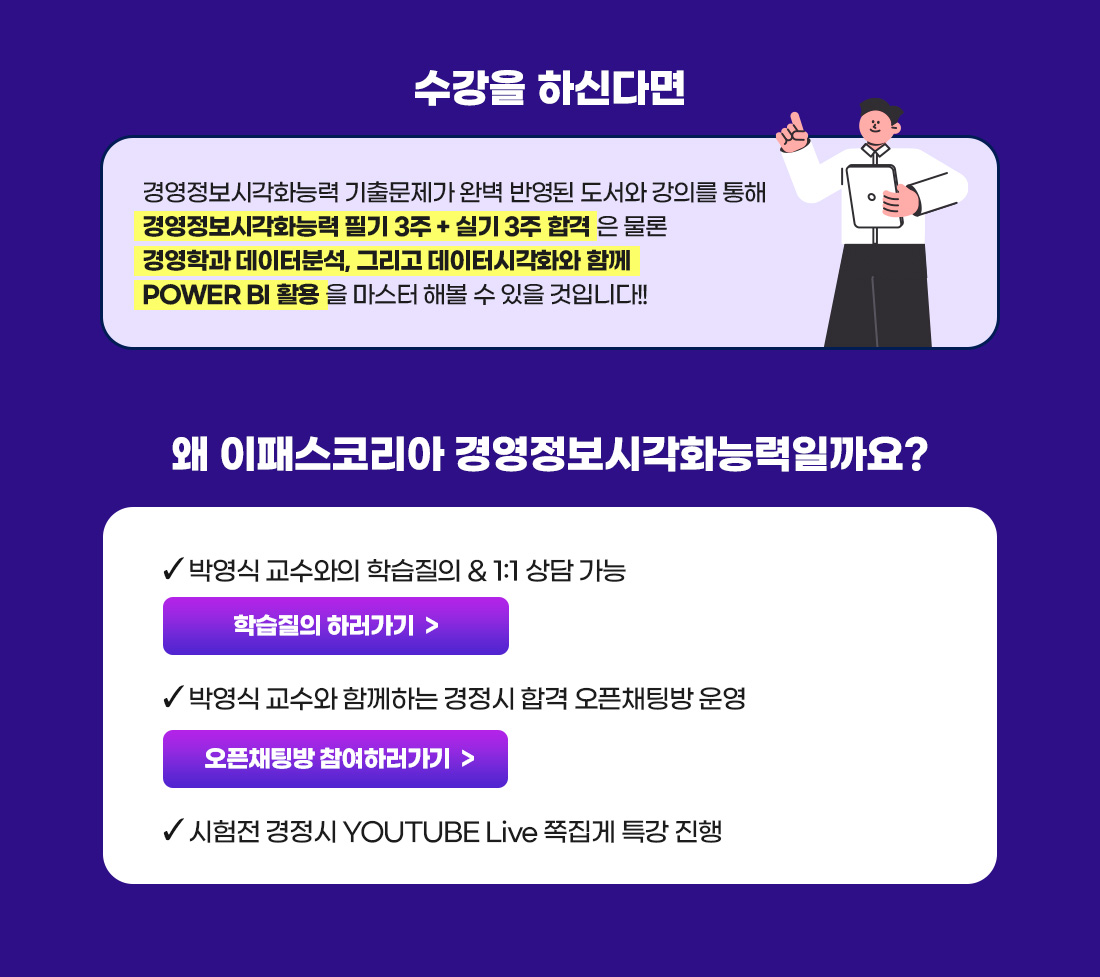 경영정보시각화능력 필기 + 실기