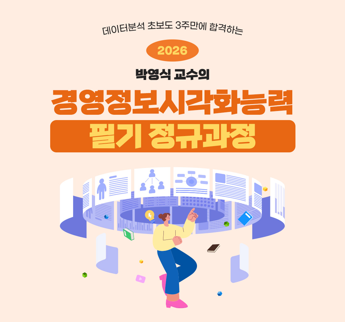 경영정보시각화능력 필기