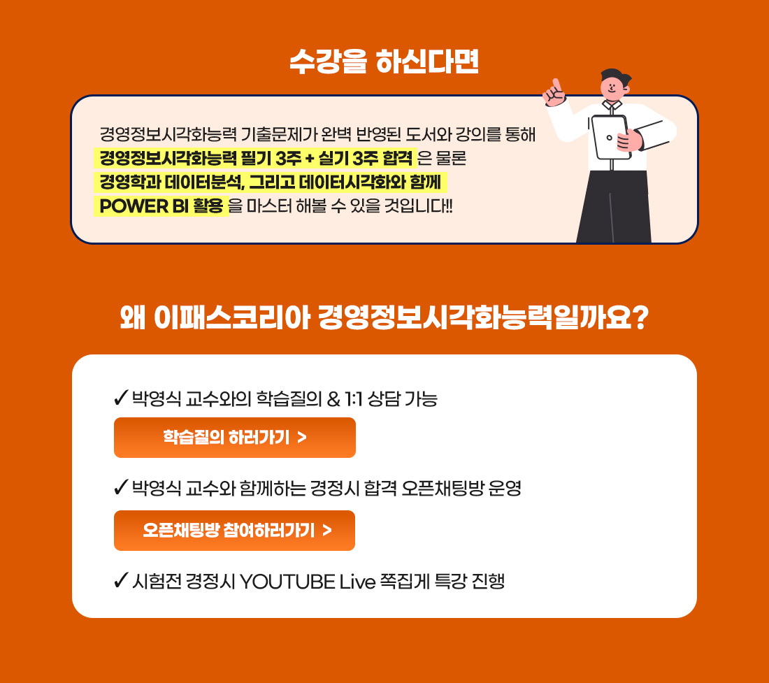 경영정보시각화능력 필기