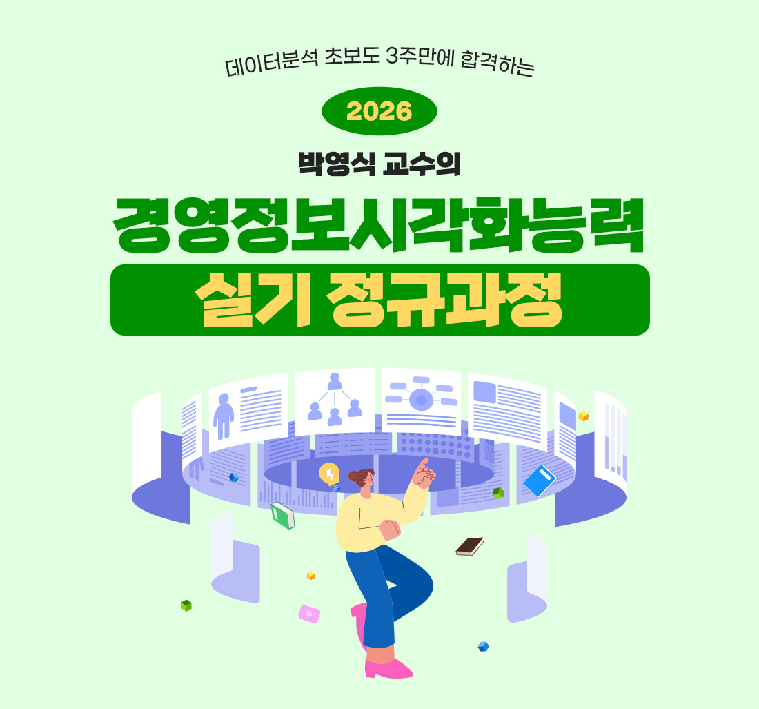 경영정보시각화능력 실기