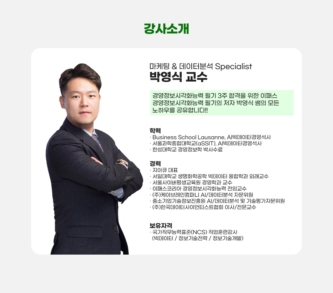 경영정보시각화능력 실기