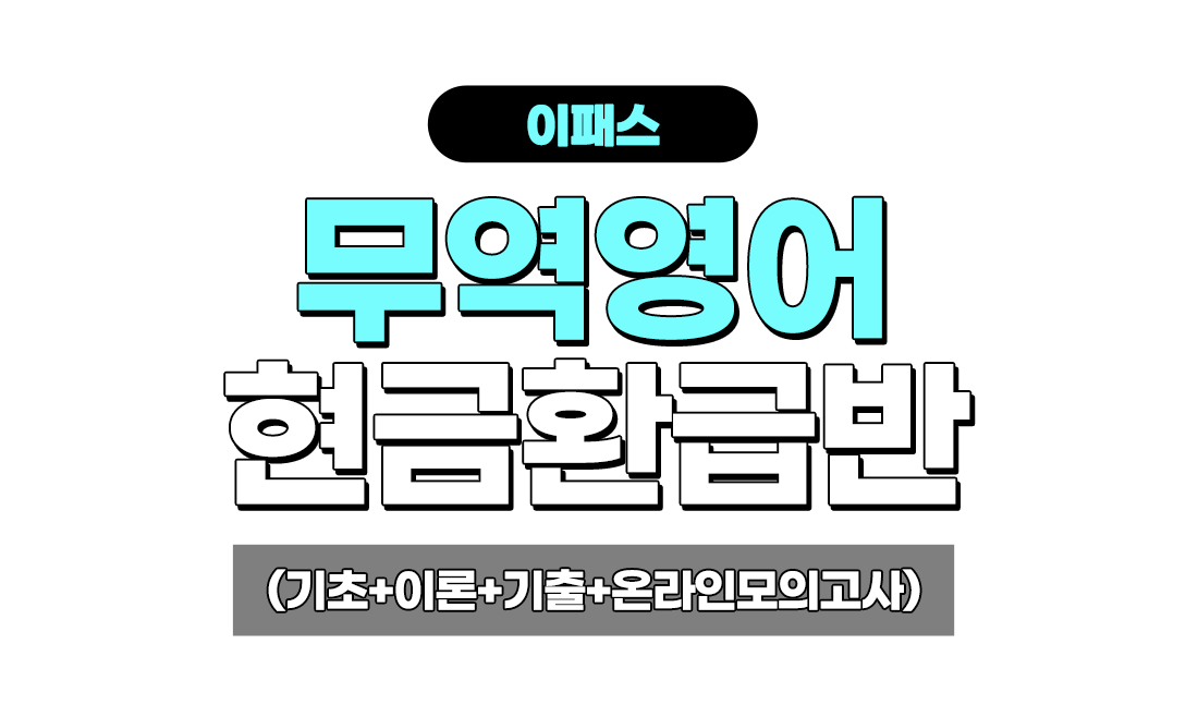 환급반