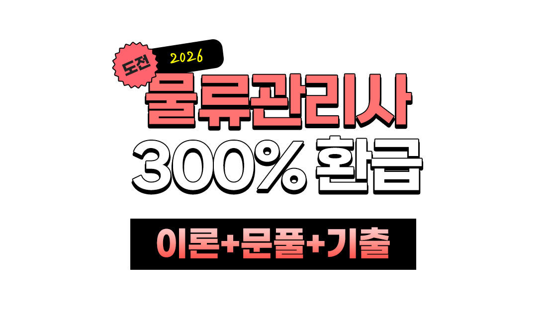300% 환급반