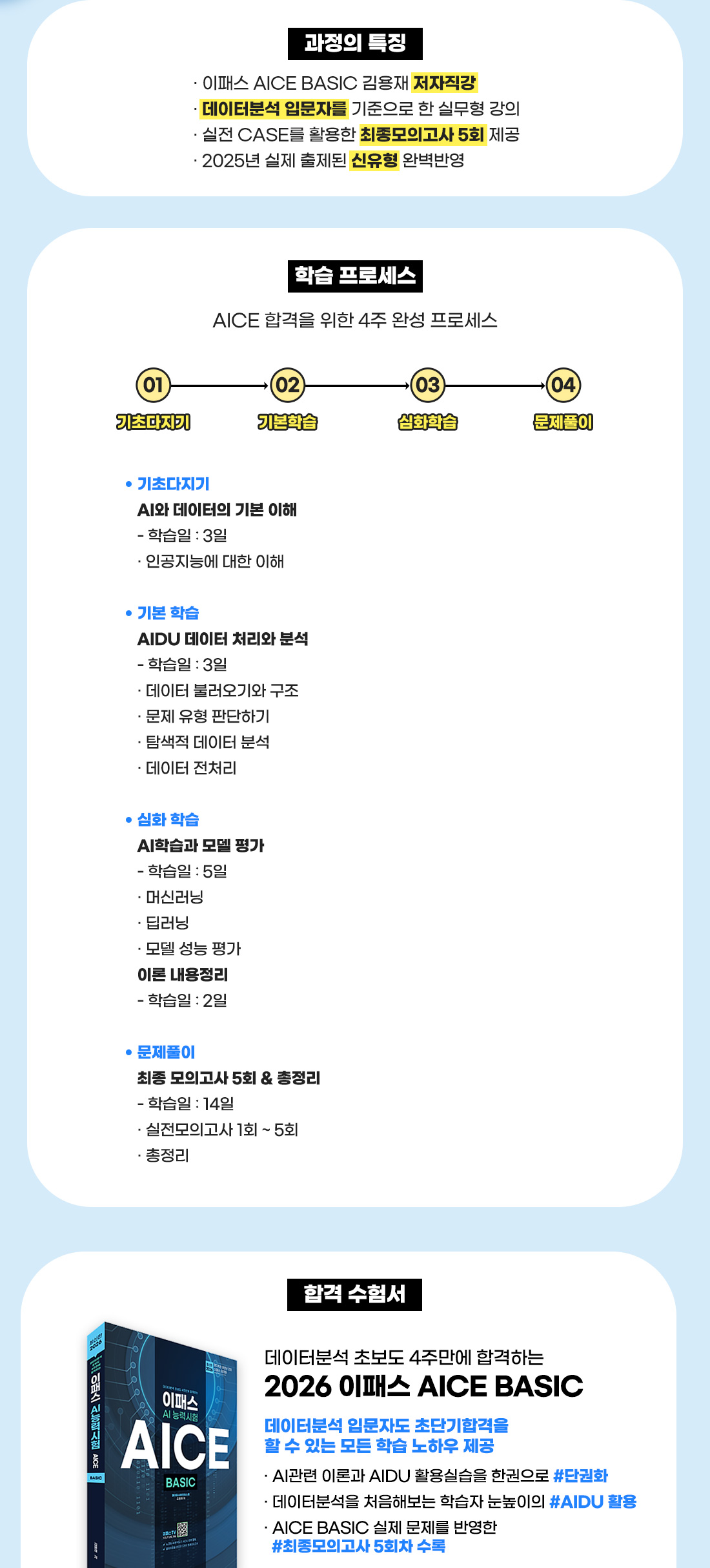 2026 AICE BASIC Master Course