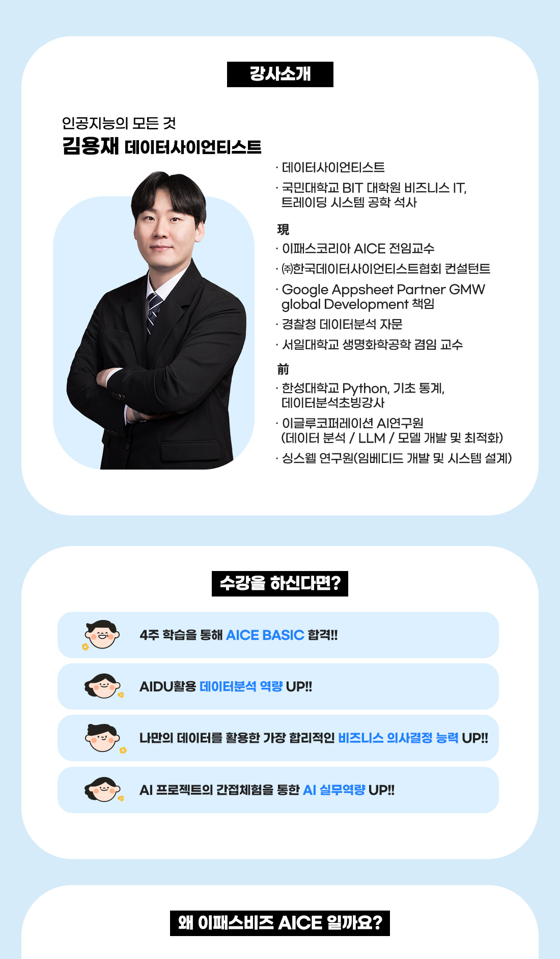 2026 AICE BASIC Master Course