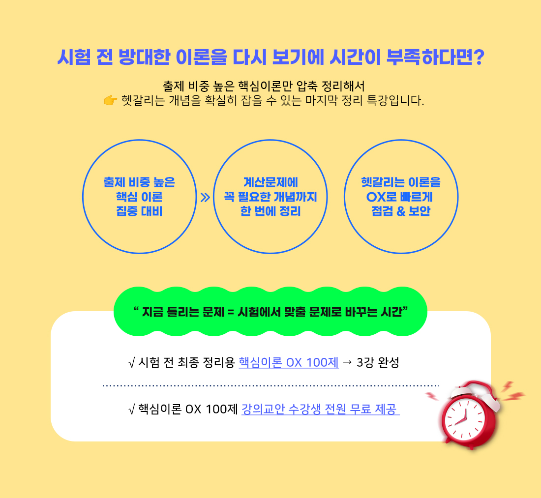 IFRS관리사 OX 100제로 개념 완성