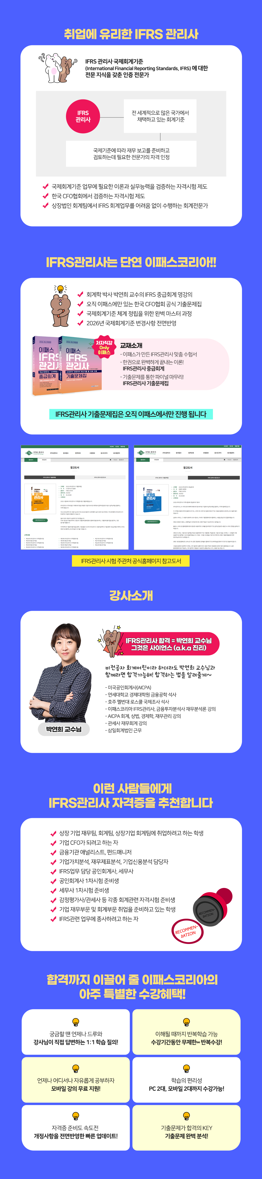 IFRS관리사 OX 100제로 개념 완성