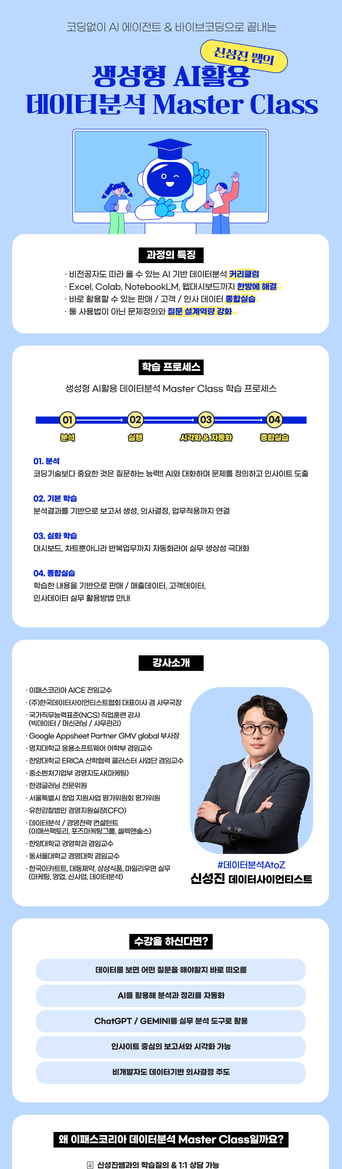 생성형 AI활용 데이터분석 Master Class