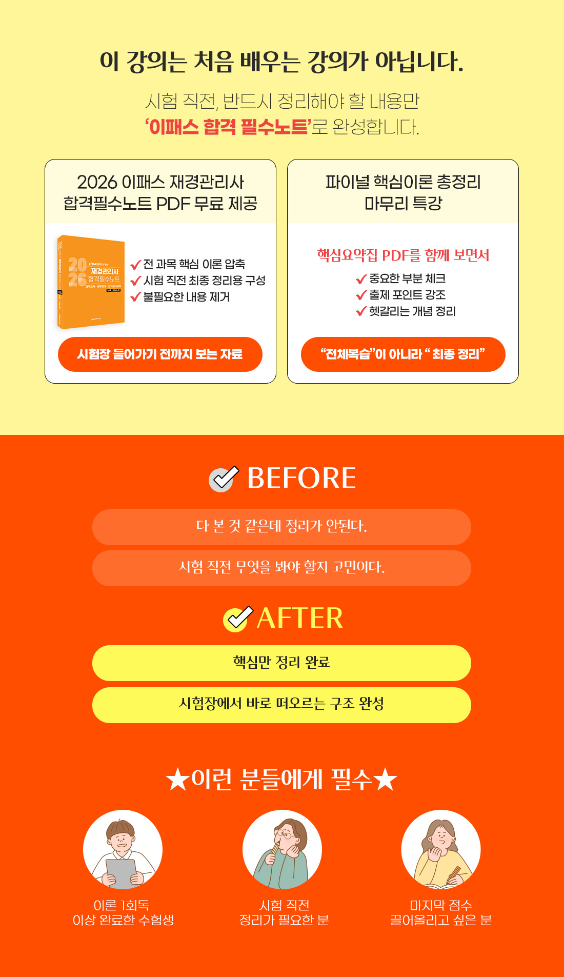재경관리사 파이널 마무리 특강
