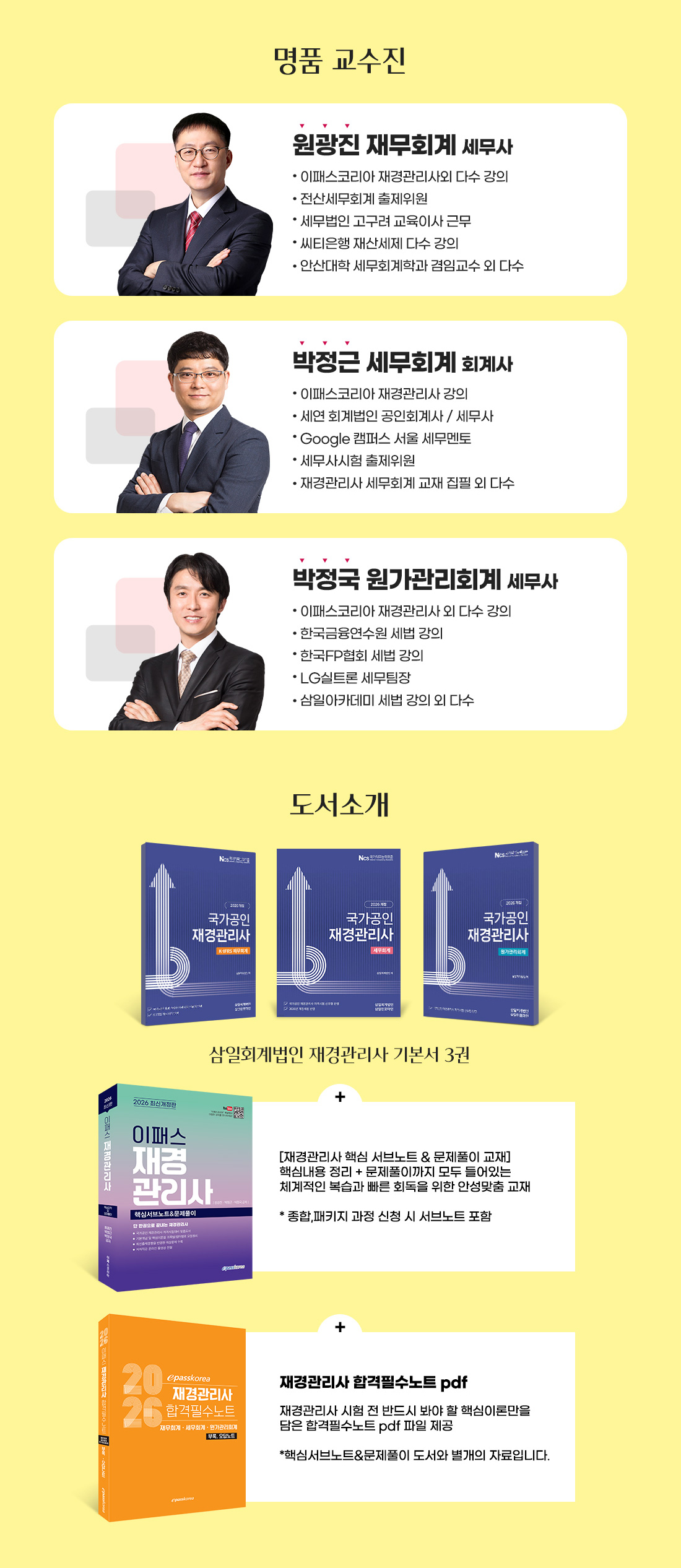 재경관리사 파이널 마무리 특강