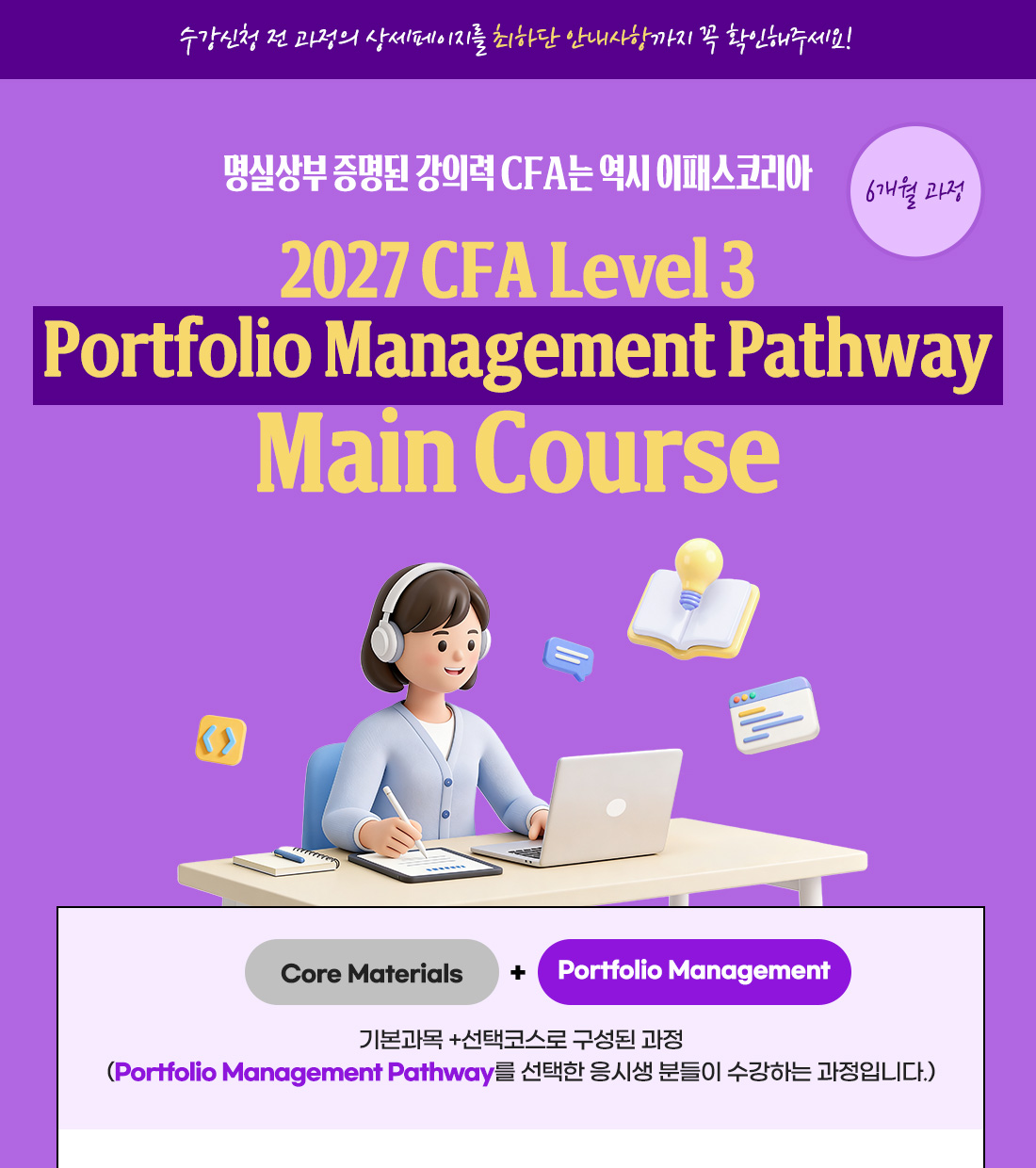 CFA Level1 Main Course