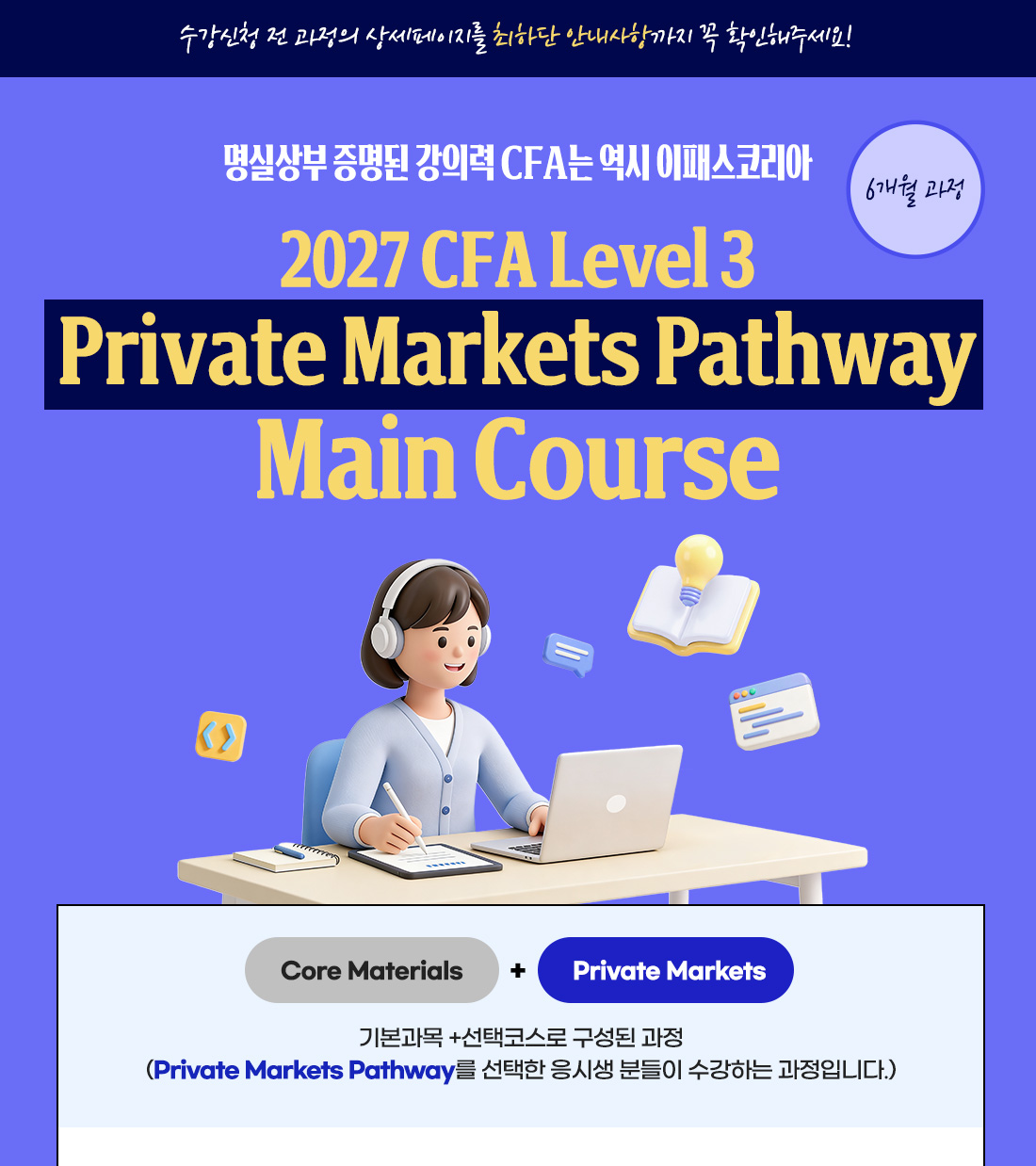 CFA Level1 Main Course