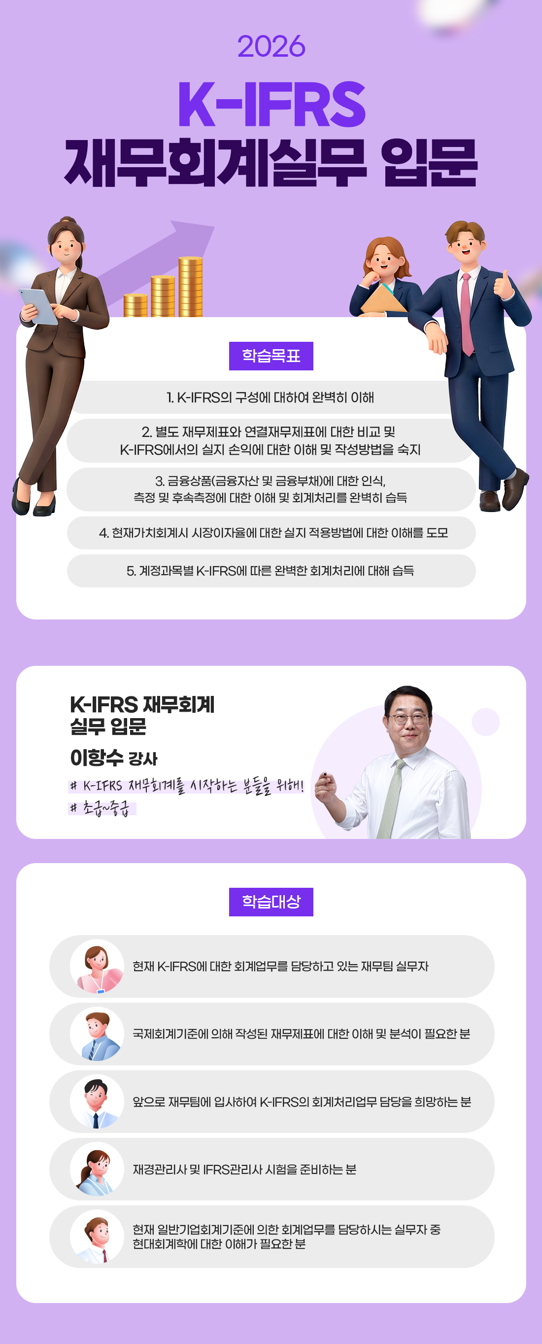 2026 K-IFRS 재무회계실무 입문