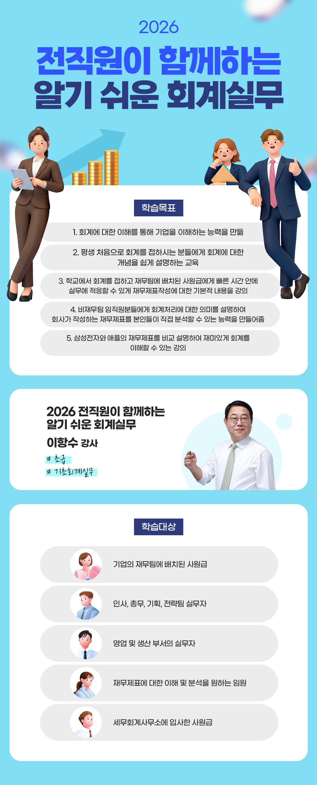 2026 전직원이 함께하는 알기 쉬운 회계실무