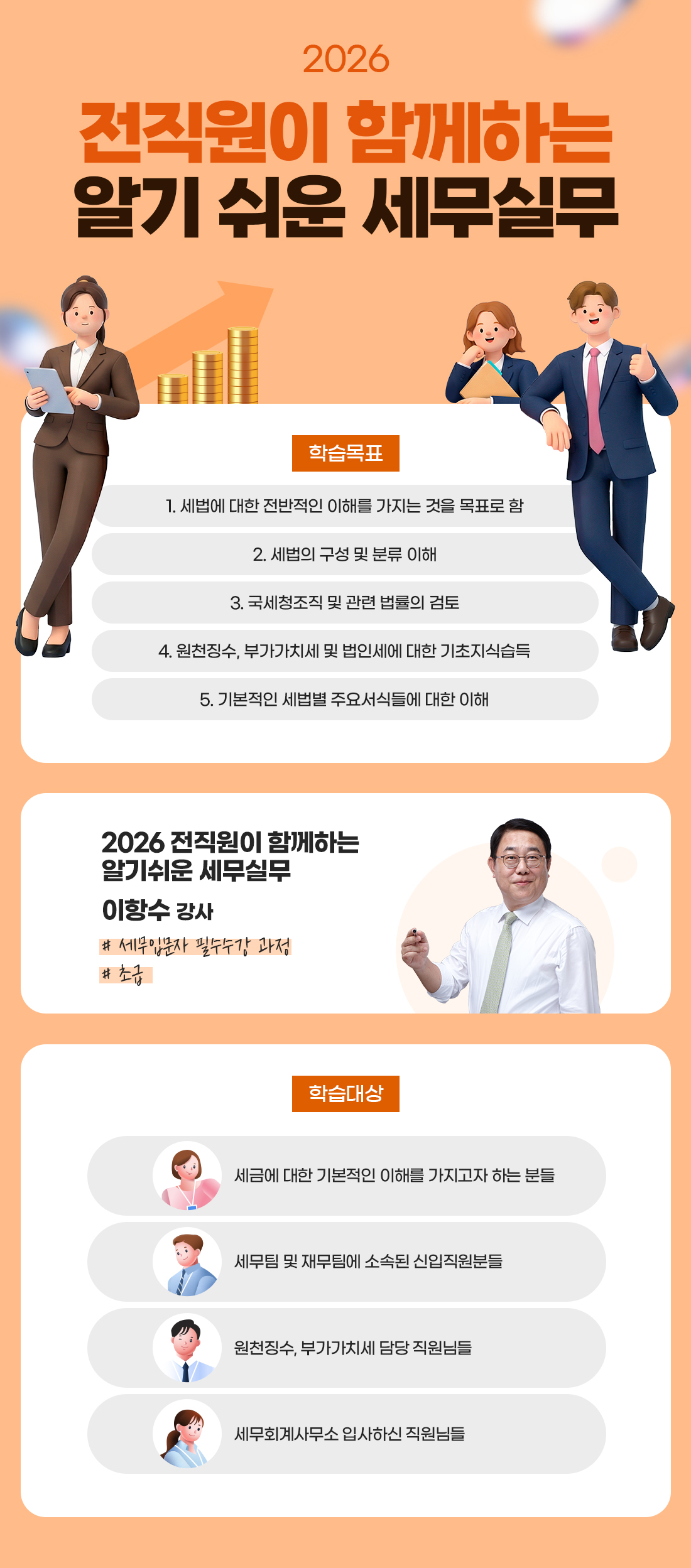2026 전직원이 함께하는 알기쉬운 세무실무