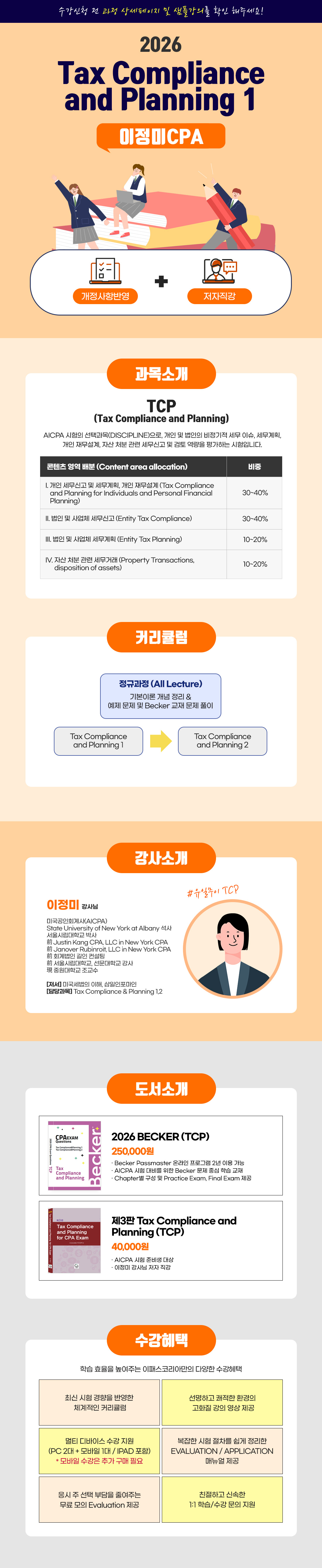 Tax Compliance and Planning 1 (TCP)