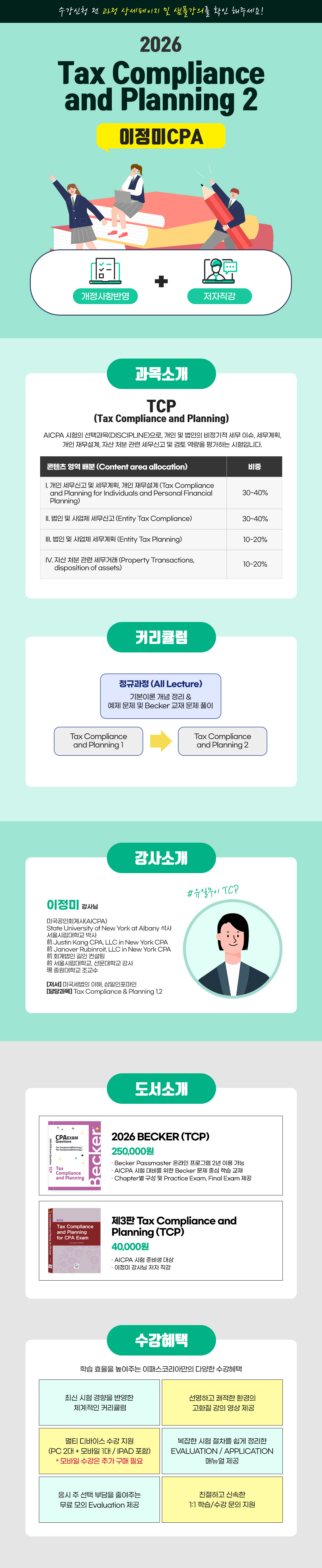 Tax Compliance and Planning 2 (TCP)