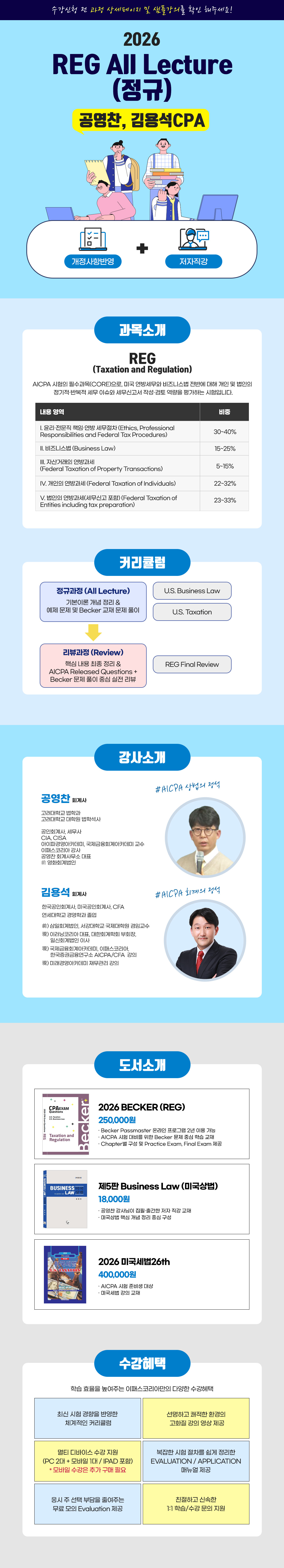 REG All Lecture (정규)