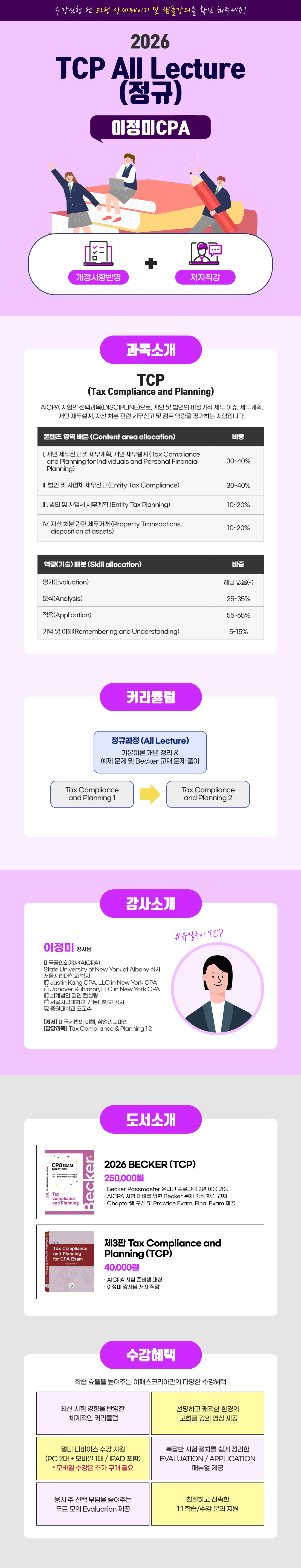TCP All Lecture (정규)