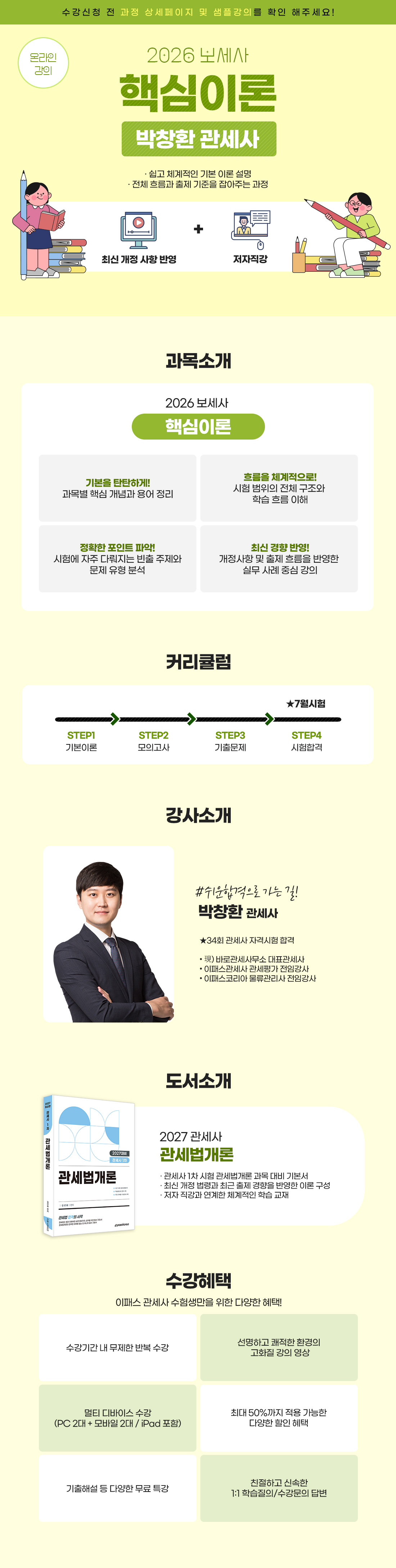 2026 보세사 핵심이론