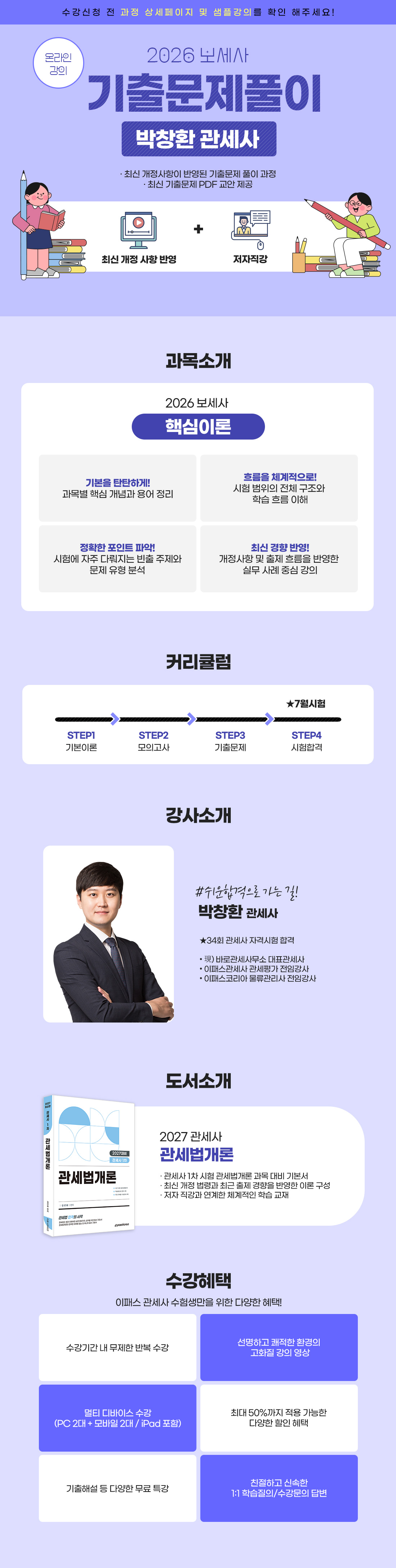 2026 보세사 기출문제풀이