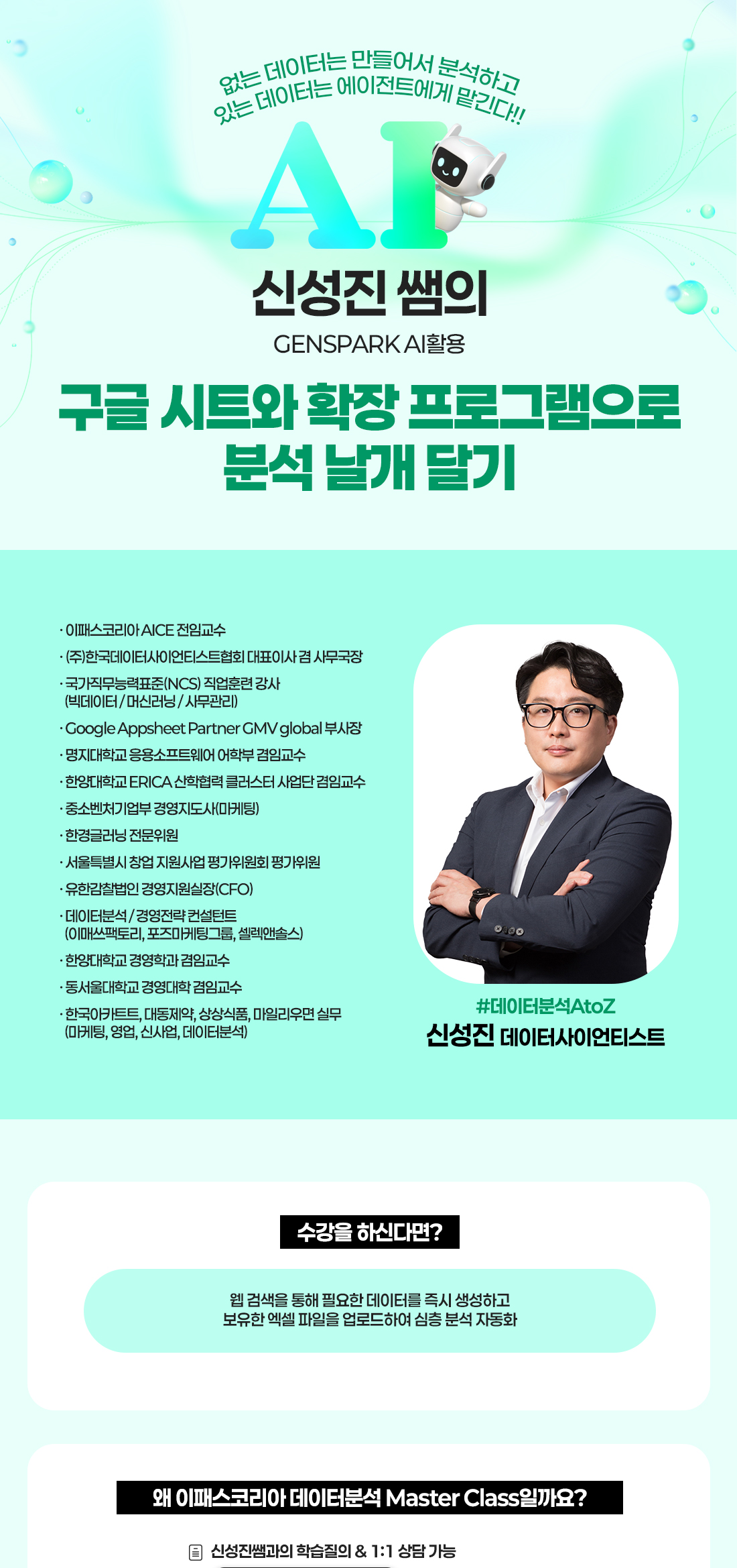 GENSPARK AI 활용