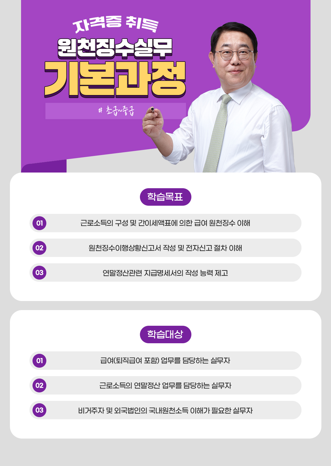  [자격증 취득] 원천징수실무 기본과정