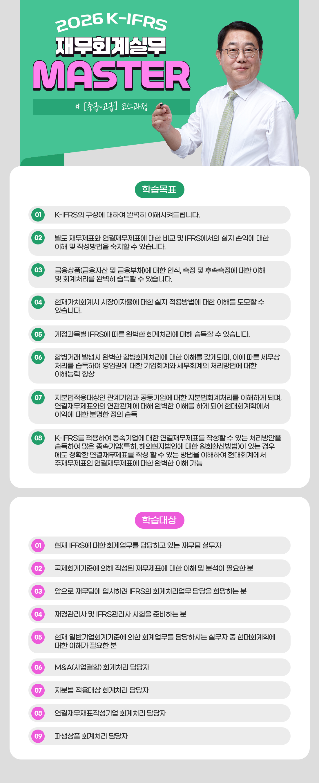 K-IFRS 재무회계실무 MASTER