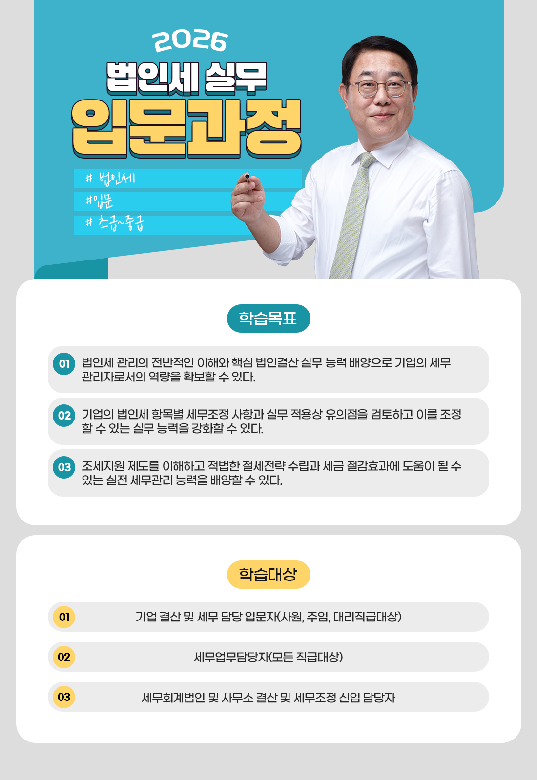 [2026 법인세 실무 입문]