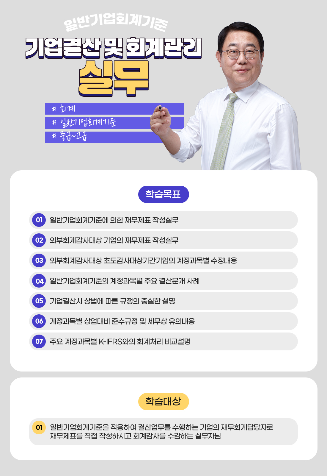  2026 일반기업회계기준 기업결산 및 회계관리 실무